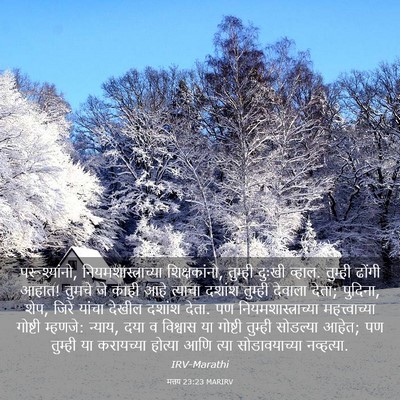 Picture 03 - मत्तय 23:23 MARIRV - परूश्यांनो, - Bible Verse Picture