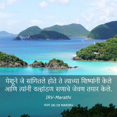 Picture 03 - मत्तय 26:19 MARIRV - येशूने जे - Bible Verse Picture