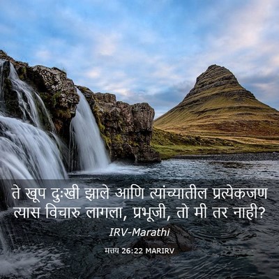 Picture 03 - मत्तय 26:22 MARIRV - ते खूप दुःखी झाले - Bible Verse Picture