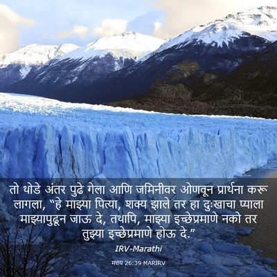 Picture 03 - मत्तय 26:39 MARIRV - तो थोडे अंतर पुढे - Bible Verse Picture