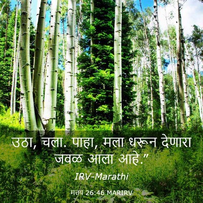 Picture 03 - मत्तय 26:46 MARIRV - उठा, चला. पाहा, मला - Bible Verse Picture