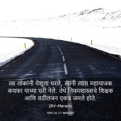 Picture 03 - मत्तय 26:57 MARIRV - त्या लोकांनी - Bible Verse Picture