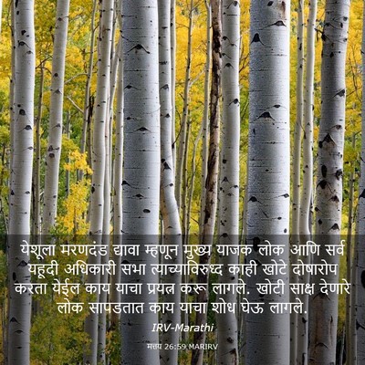Picture 03 - मत्तय 26:59 MARIRV - येशूला मरणदंड - Bible Verse Picture