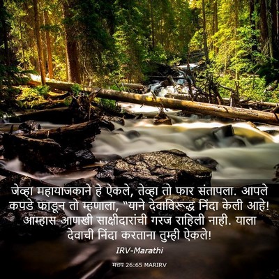 Picture 03 - मत्तय 26:65 MARIRV - जेव्हा महायाजकाने - Bible Verse Picture
