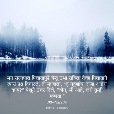 Picture 03 - मत्तय 27:11 MARIRV - मग राज्यपाल - Bible Verse Picture
