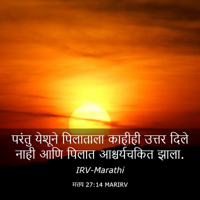 Picture 03 - मत्तय 27:14 MARIRV - परंतु येशूने - Bible Verse Picture