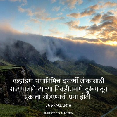 Picture 03 - मत्तय 27:15 MARIRV - वल्हांडण - Bible Verse Picture