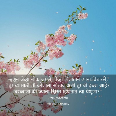 Picture 03 - मत्तय 27:17 MARIRV - म्हणून जेव्हा लोक - Bible Verse Picture