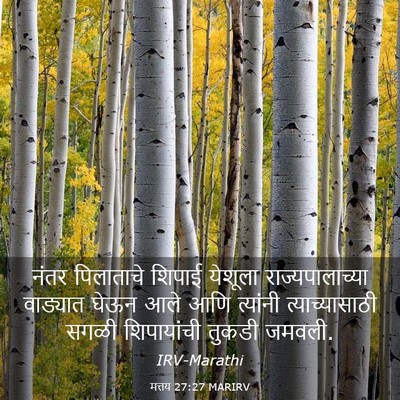 Picture 03 - मत्तय 27:27 MARIRV - नंतर पिलाताचे - Bible Verse Picture
