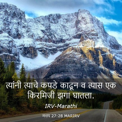 Picture 03 - मत्तय 27:28 MARIRV - त्यांनी त्याचे - Bible Verse Picture