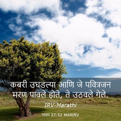 Picture 03 - मत्तय 27:52 MARIRV - कबरी उघडल्या आणि - Bible Verse Picture