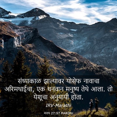 Picture 03 - मत्तय 27:57 MARIRV - संध्याकाळ - Bible Verse Picture