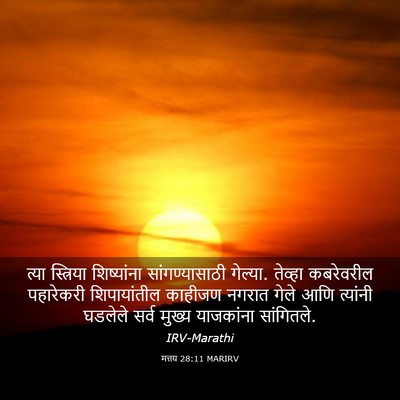 Picture 03 - मत्तय 28:11 MARIRV - त्या स्त्रिया - Bible Verse Picture