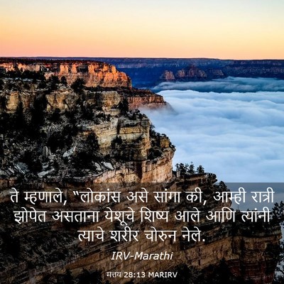 Picture 03 - मत्तय 28:13 MARIRV - ते म्हणाले, - Bible Verse Picture