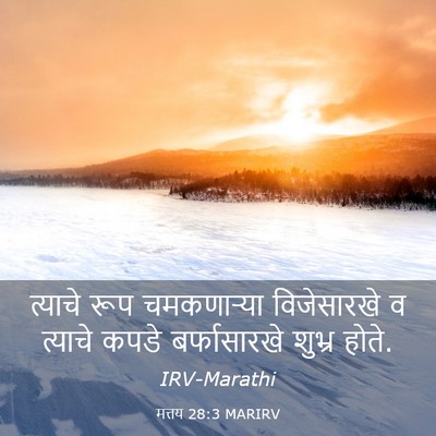 Picture 03 - मत्तय 28:3 MARIRV - त्याचे रूप - Bible Verse Picture