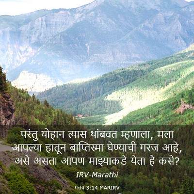 Picture 03 - मत्तय 3:14 MARIRV - परंतु योहान त्यास - Bible Verse Picture