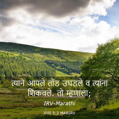 Picture 03 - मत्तय 5:2 MARIRV - त्याने आपले तोंड - Bible Verse Picture