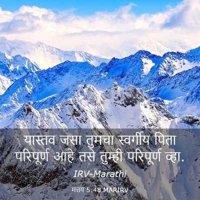 Picture 03 - मत्तय 5:48 MARIRV - यास्तव जसा तुमचा - Bible Verse Picture