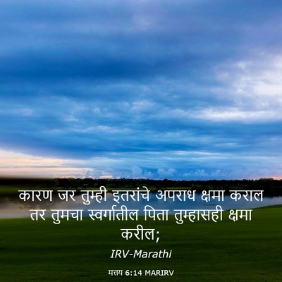 Picture 03 - मत्तय 6:14 MARIRV - कारण जर तुम्ही - Bible Verse Picture
