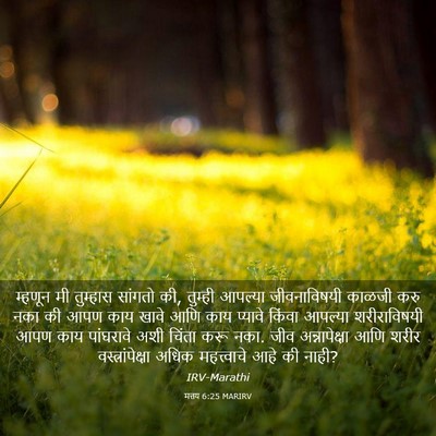 Picture 03 - मत्तय 6:25 MARIRV - म्हणून मी तुम्हास - Bible Verse Picture