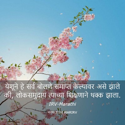 Picture 03 - मत्तय 7:28 MARIRV - येशूने हे सर्व - Bible Verse Picture
