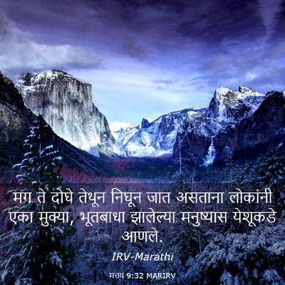 Picture 03 - मत्तय 9:32 MARIRV - मग ते दोघे तेथून - Bible Verse Picture