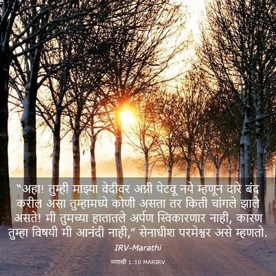 Picture 03 - मलाखी 1:10 MARIRV - “अहा! तुम्ही - Bible Verse Picture
