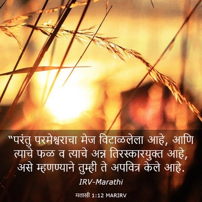 Picture 03 - मलाखी 1:12 MARIRV - “परंतु - Bible Verse Picture