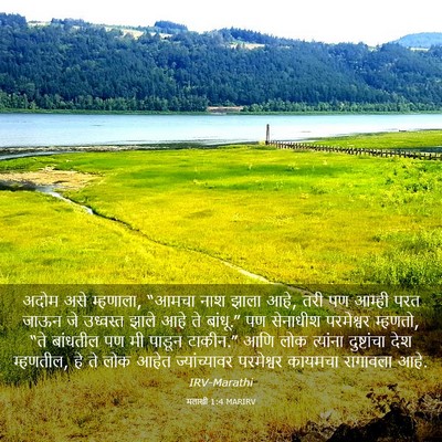 Picture 03 - मलाखी 1:4 MARIRV - अदोम असे म्हणाला, - Bible Verse Picture