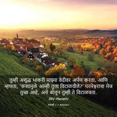 Picture 03 - मलाखी 1:7 MARIRV - तुम्ही अशुद्ध - Bible Verse Picture