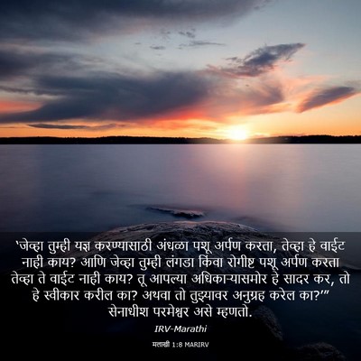 Picture 03 - मलाखी 1:8 MARIRV - ‘जेव्हा तुम्ही - Bible Verse Picture