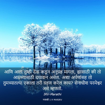 Picture 03 - मलाखी 1:9 MARIRV - आणि आता तुम्ही - Bible Verse Picture