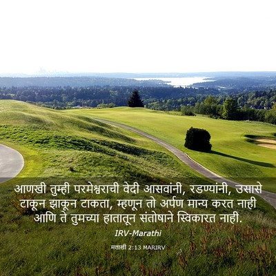 Picture 03 - मलाखी 2:13 MARIRV - आणखी तुम्ही - Bible Verse Picture
