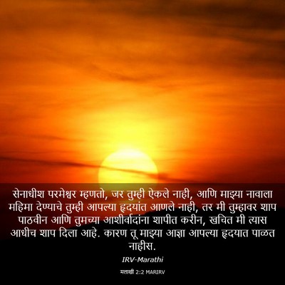 Picture 03 - मलाखी 2:2 MARIRV - सेनाधीश परमेश्वर - Bible Verse Picture