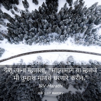 Picture 03 - मार्क 1:17 MARIRV - येशू त्यांना - Bible Verse Picture