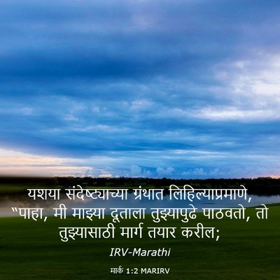 Picture 03 - मार्क 1:2 MARIRV - यशया - Bible Verse Picture