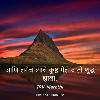 Picture 03 - मार्क 1:42 MARIRV - आणि लगेच त्याचे - Bible Verse Picture