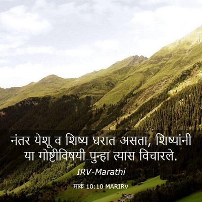 Picture 03 - मार्क 10:10 MARIRV - नंतर येशू व शिष्य - Bible Verse Picture