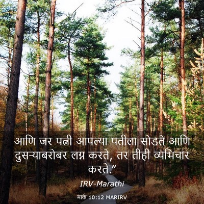 Picture 03 - मार्क 10:12 MARIRV - आणि जर पत्नी - Bible Verse Picture