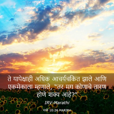 Picture 03 - मार्क 10:26 MARIRV - ते यापेक्षाही - Bible Verse Picture
