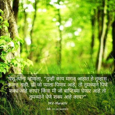 Picture 03 - मार्क 10:38 MARIRV - येशू त्यांना - Bible Verse Picture