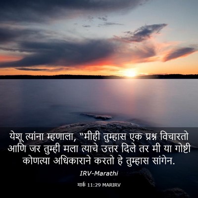 Picture 03 - मार्क 11:29 MARIRV - येशू त्यांना - Bible Verse Picture