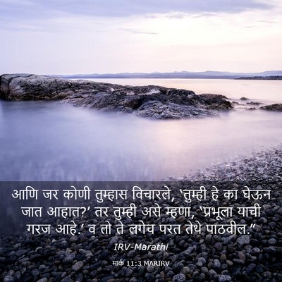 Picture 03 - मार्क 11:3 MARIRV - आणि जर कोणी - Bible Verse Picture