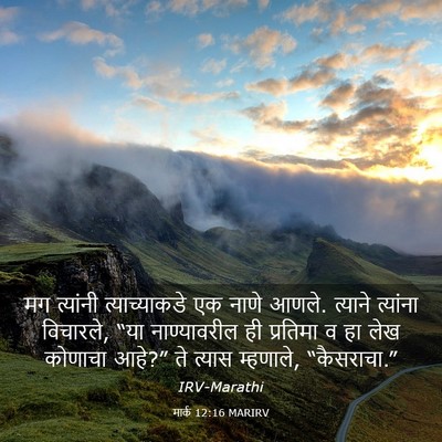 Picture 03 - मार्क 12:16 MARIRV - मग त्यांनी - Bible Verse Picture