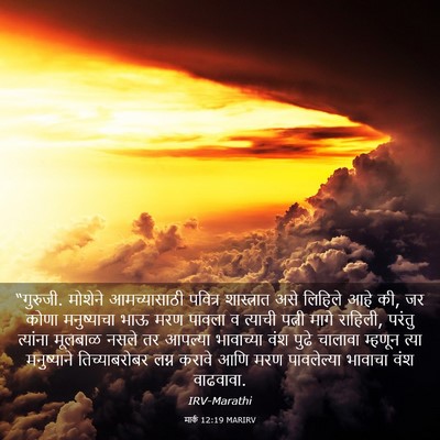 Picture 03 - मार्क 12:19 MARIRV - “गुरुजी. मोशेने - Bible Verse Picture