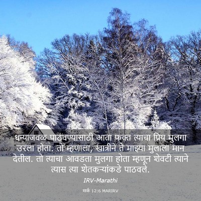 Picture 03 - मार्क 12:6 MARIRV - धन्याजवळ - Bible Verse Picture