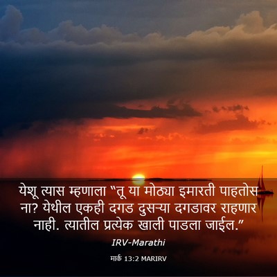 Picture 03 - मार्क 13:2 MARIRV - येशू त्यास - Bible Verse Picture