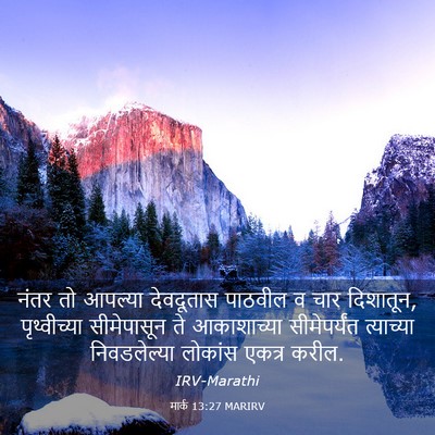 Picture 03 - मार्क 13:27 MARIRV - नंतर तो आपल्या - Bible Verse Picture