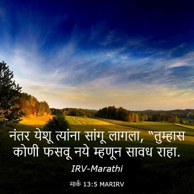 Picture 03 - मार्क 13:5 MARIRV - नंतर येशू त्यांना - Bible Verse Picture