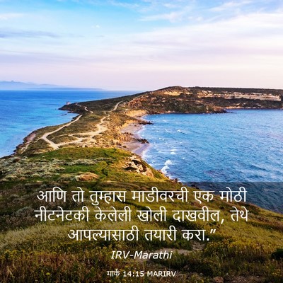 Picture 03 - मार्क 14:15 MARIRV - आणि तो तुम्हास - Bible Verse Picture